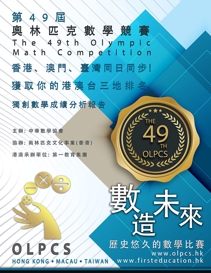 The 49th Olympic Math Competition